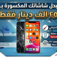 شاشة وكالة TFT • تركيب احترافي • سوق الفلوجة