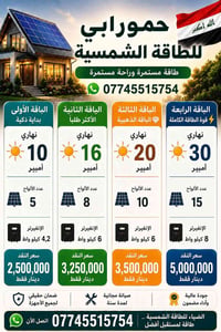 طاقة شمسية • ألواح 620 واط • نهاري فقط