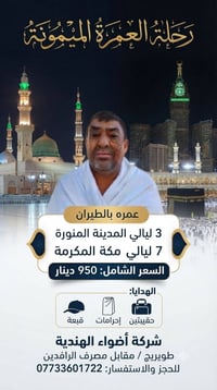 عمرة الميمونة • ٣ ليالي المدينة • ٧ ليالي مكة