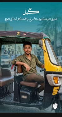 سائق • تكتك مرقمه • الأمين الثانيه