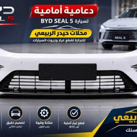 دعامية أمامية • BYD SEAL 5 • أبيض