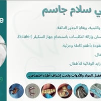 علاج أسنان مجاني • تقاطع القدس بعقوبة • حشوات وأطقم أسنان