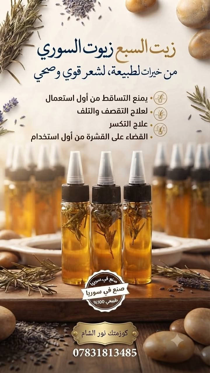 ❤️توفر من جديد ❤️
😍بكج كامل لحل جميع مشاكل الشعر 😍
لكل يلي عم يعاني من مشاكل الشعر 
وفرتلكن علاج طبيعي لحل جميع مشاكل الشعر ومع الضمان 
1بيعالج بصيلات الشعر 
2بيحمي الشعر من التلف والتقصف
3بيمنع التساقط من اول استخدام 
4بيطول الشعر طول رهيب 
5بيعالج قشرة الرأس 
6بيعطي نعومة ولمعان للشعر الجاف 
7بيعالج الفراغات الموجودة بالرأس 
8بيعالج الشعر المتقصف والمتضرر والمحروق من الصبغ والميش 
للرجال والنساء ومع الضمان خلال اسبوع واحد بتلاحظي الفرق 
للطلب والاستفسار ع الخاص او على الواتس اب ***********
متوفر خدمة توصيل لكافة محافظات العراق 🚗🚗
