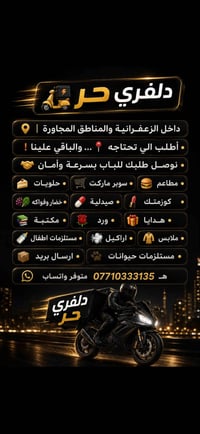 دلفري حر • الزعفرانية • توصيل للباب