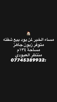 زبون جاهز • ١٣٤م • منتظر العبودي