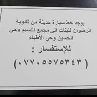 مجمع النسيم • ثانوية الرضوان • صالون حديث