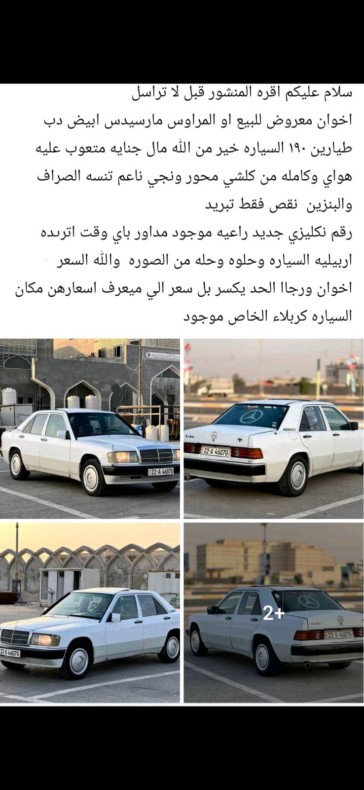 مرسيدس 190D • ديزل • تبريد عاطل
