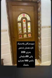 أبواب ونوافذ • بلاستيك • السليمانية