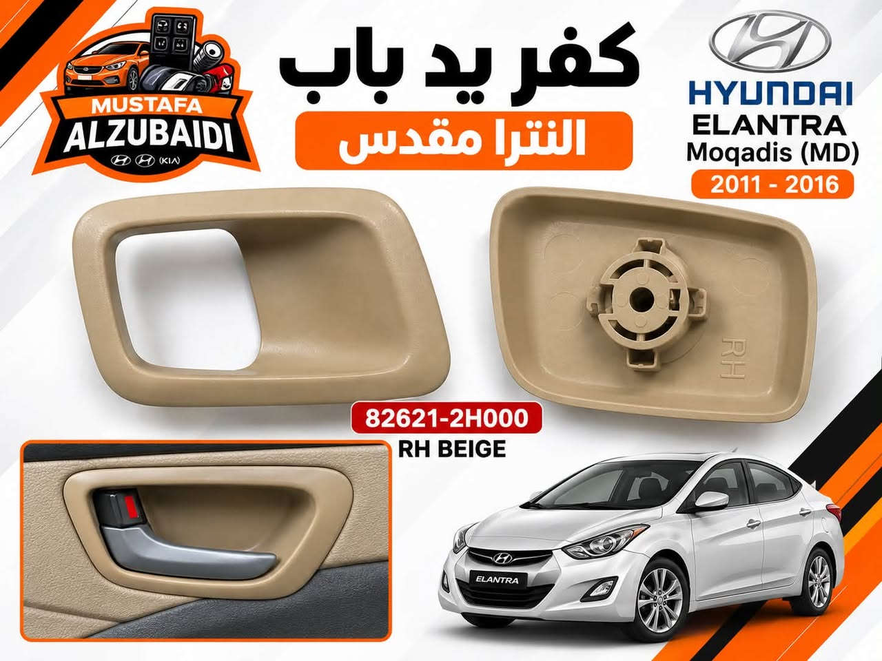 النترا كونترول • كفر يد باب • ٢٠١١-٢٠١٦