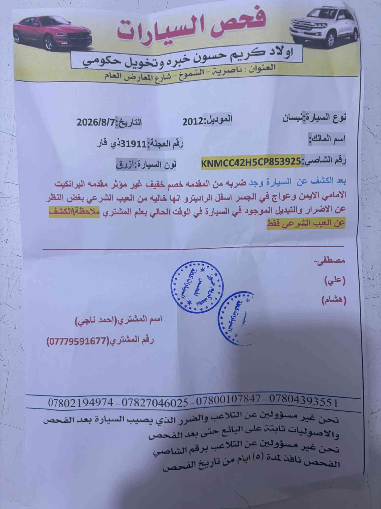 نيسان صني • ٢٠١٢ • تكييف ثلج