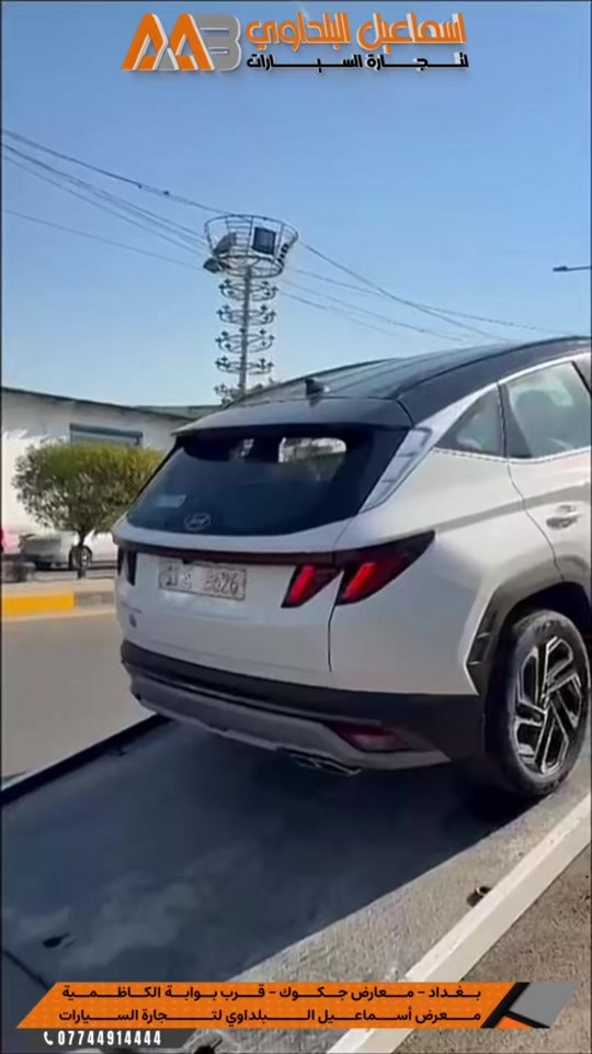 تم وصول هيـونداي توسان 2027 تو كلر .. بضمان الاولــى موتـور ⬇️🇮🇶 #شركة_اسماعيل_البلداوي_لتجارة_السيارات #توسان

نص مكتوب في الصور:
- إسماعيل البلداوي لتجارة السيارات بغداد - معارض جكوك - قرب بوابة الكاظمية معرض أسمــاعيل الـبلداوي لتـجارة الـسيارات ***********