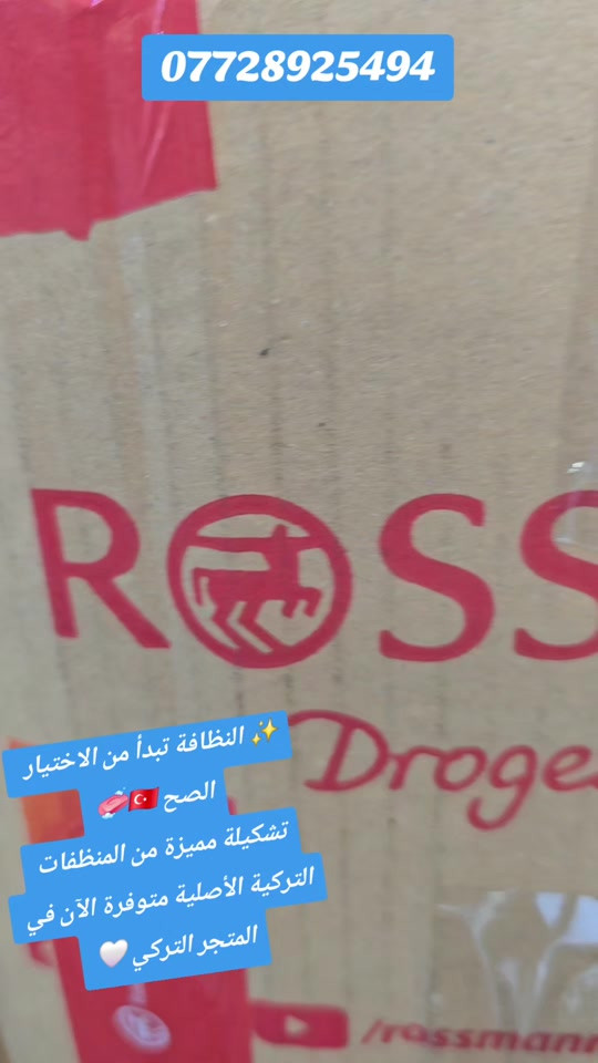 ✨ النظافة تبدأ من الاختيار الصح 🇹🇷🧼 تشكيلة مميزة من المنظفات التركية الأصلية متوفرة الآن في المتجر التركي 🤍 روائح منعشة 🌸 نظافة ولمعان ✨ وجودة تركية تستحق التجربة 👌 زورونا واختاروا منتجاتكم المفضلة 🛒❤️ #المتجر_التركي #منظفات_تركية #منتجات_تركية #تنظيف #نظافة  

نص مكتوب في الصور:
- ***********
- ✨ النظافة تبدأ من الاختيار الصح 🇹🇷🧼
- تشكيلة مميزة من المنظفات التركية الأصلية متوفرة الآن في المتجر التركي 🤍