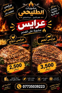 عرايس لحم • عرايس دجاج • توصيل كنعان