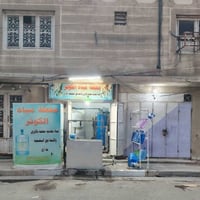 محطة مياه الكوثر • حي الخطيب • توصيل مجاني