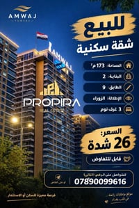 الزوراء • ١٧٣م٢ • ٣ غرف