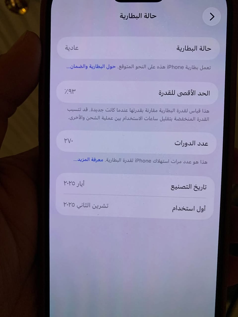 آيفون 16 برو ماكس • ٢٥٦ غ.ب. • بطارية ٩٣٪