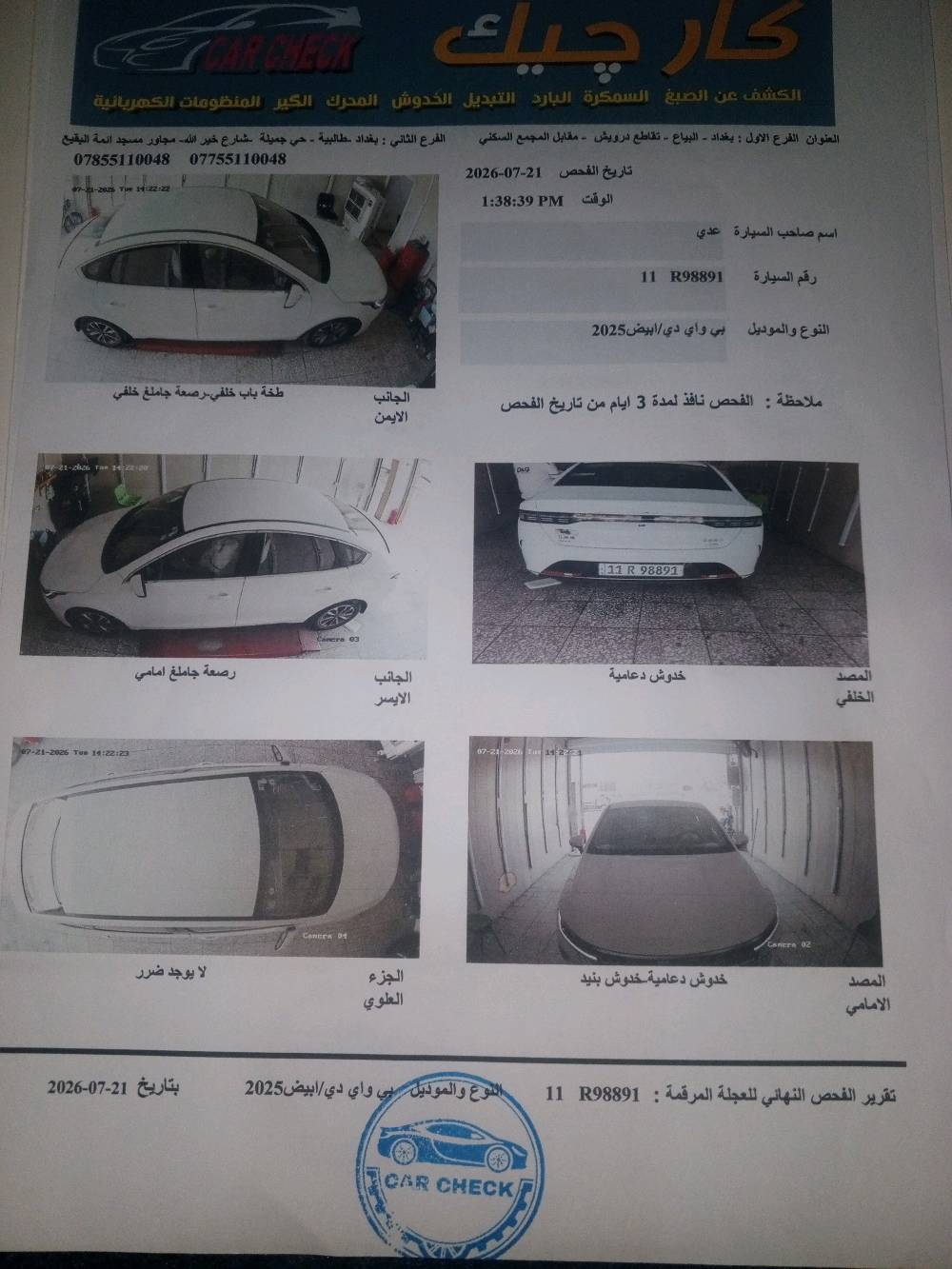 سلام عليكم بيوايدي 2025 رقم بغداد سعر 20 وبيه مجال للطيبين رقم ***********