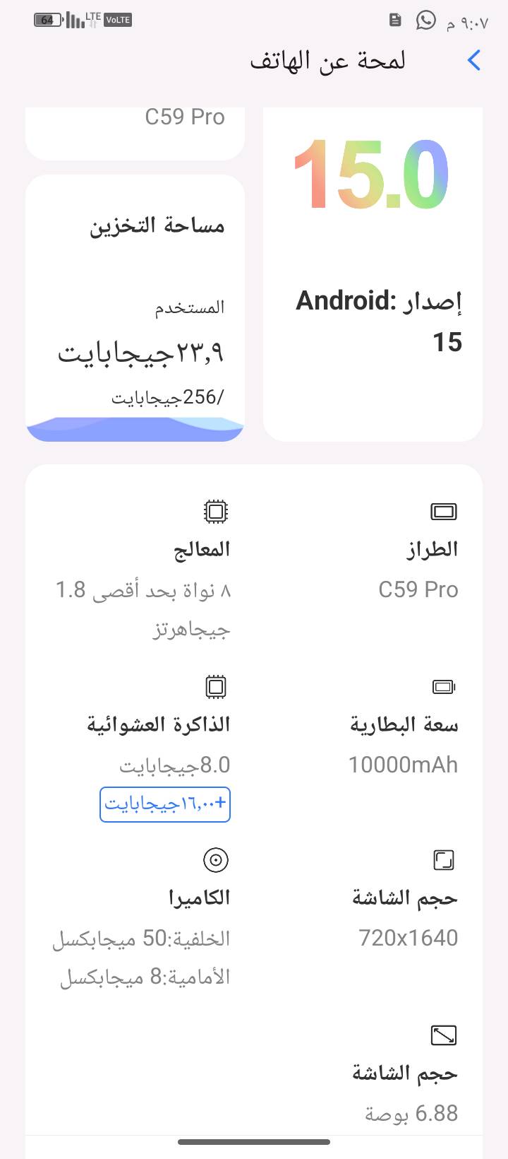 سي59 برو • ٢٥٦/٢٤ رام • بطاريه ١٠٠٠٠