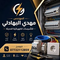 تأسيس كهربائي • شغل نظيف • ميسان