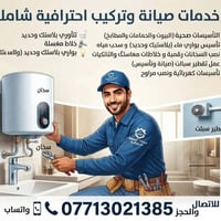 تأسيسات صحية • بواري ماء • تقطير سبلت
