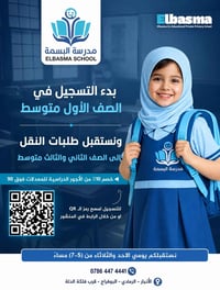نقل طلاب • ثاني وثالث متوسط • الرمادي البوفراج