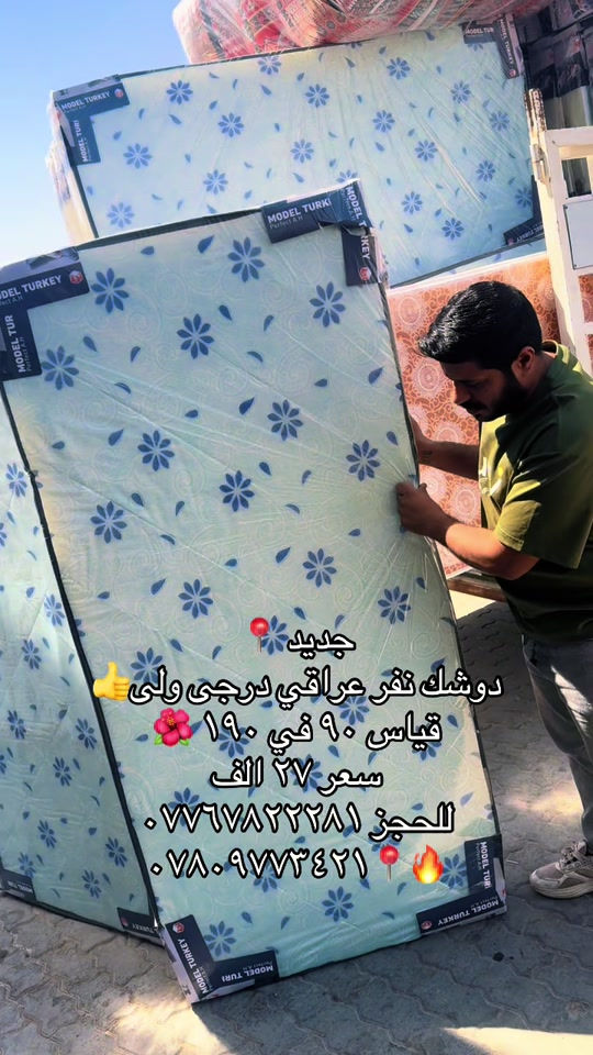 #معرض_دبي #قبله_حي_المهندسين_👍🏻 #*********** #بصره_بغداد_ميسان_ذي_قار_كل_المحافظات #*********** 

نص مكتوب في الصور:
- جديد
- دوشك نفر عراقي درجى ولى
- قياس 90 في 190
- سعر 27 الف
- للحجز ***********
- ***********