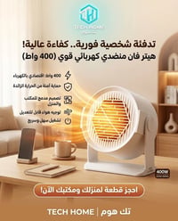 هيتر فان • ٤٠٠ واط • مكتب