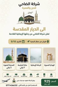 مطار البصرة • مكة ٧ ليالي • المدينة ٣ ليالي