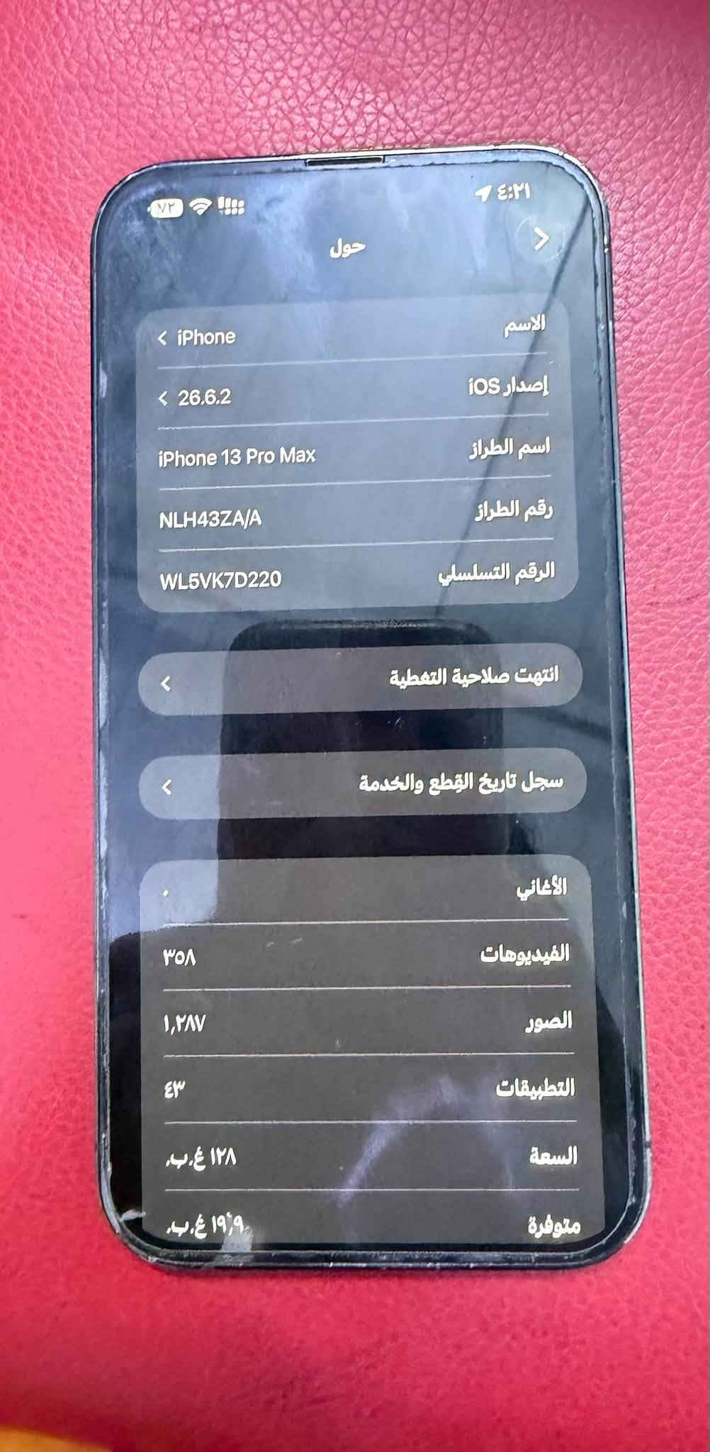 السلام عليكم 
اجهزه للبيع 

1)17 BRO MIX  ذاكرته 265 
فول نضافه بعده داخل ضمان السعر  (1900)الف

2)15 BRO MIX ذاكرته 265 
لجهاز فول نضافه ممفتوح كله شغال لبطاريه 92
السعر (950)الف

3)ipad 10 ذاكرته 64
لايباذ مامفتوح كلشي مابيه كله شغال السعر (400)الف

4)13 BRO MIX. ذاكرته 512 

لجهاز كله شغال ممبدل ولا قطعة بطاريته 85
السعر (700)الف

5)13 BRO MIX ذاكرته 128 
لجهاز دبل سيمكارت لجهاز مبدل فقط شاشه اصليه من أبل ولوحه مفاتيح كله شغال 
السعر(500)الف

مكاني بغداد الكاضميه شارع اكد 
***********

نص مكتوب في الصور:
- ٤:٣٣ م السبت ١٩ أيلول بحث علي خيرالله حساب Apple و iCloud والمزيد نمط الطيران Wi-Fi Bluetooth البطارية VPN عام تسهيلات الاستخدام البحث الشاشة الرئيسية ومكتبة التطبيقات الكاميرا تعدد المهام والإيماءات خلفية الشاشة شاشة العرض والإضاءة قلم Apple مركز التحكم Siri الإشعارات الأصوات حول < iPad (3) < 26.5 الاسم إصدار iPadOS اسم الطراز iPad (الجيل العاشر) رقم الطراز MPQ03LL/A الرقم التسلسلي K7359PDW92 الأغاني ٠ الفيديوهات ٦٠ الصور A التطبيقات ٦٤ غ.ب السعة ٣,٩ غ.ب متوفرة عنوان Wi-Fi 74:73:B4:5F:FD:2D Bluetooth 74:73:B4:6F:FF:DA SEID إعدادات ثقة الشهادة
- ٨٢ ٤:٣٦ حول الاسم iPhone محمد < إصدار iOS < 26.7 اسم الطراز iPhone 17 Pro Max رقم الطراز MFYN4AF/A الرقم التسلسلي FYFYL00F6R تاريخ انتهاء الصلاحية ٢٠٢٧/٦/٨ < الضمان المحدود الأغاني ١,٤١٧ الفيديوهات ٨,٨٦٥ الصور ٥٨ التطبيقات ٢٥٦ غ.ب. السعة ٣٠,٥١ غ.ب. متوفرة 48:E1:CA:39:7D:0B Wi-Fi عنوان 48:E1:CA:43:9D:B3 Bluetooth
- ٤:٢٢ حول > الاسم iPhone (2) < إصدار iOS 26.6 اسم الطراز iPhone 15 Pro Max رقم الطراز MU793AA/A الرقم التسلسلي Q3L34JWVC9 انتهت صلاحية التغطية < الأغاني - الفيديوهات ٩٥٢ الصور ٧,١٦٢ التطبيقات ٥٣ السعة ٢٥٦ غ.ب. متوفرة ٧٥,٩٩ غ.ب. عنوان Wi-Fi A4:F8:41:A1:99:5D
- حول الاسم iPhone إصدار iOS 26.6.2 اسم الطراز iPhone 13 Pro Max رقم الطراز NLH43ZA/A الرقم التسلسلي WL5VK7D220 انتهت صلاحية التغطية سجل تاريخ القطع والخدمة الأغاني الفيديوهات ٣٥٨ الصور ١,٢٨٧ التطبيقات ٤٣ السعة ١٢٨ غ.ب. متوفرة ١٩,٩ غ.ب.
- القطع والخدمة تجمع Apple سجل تاريخ القطع والخدمة، وهذا السجل يعرض معلومات عن هذا ال iPhone وحالته وتفاصيل إصلاحه. معرفة المزيد... سجل تاريخ الخدمة مجموعة اللوحة المنطقية أصلية الشاشة أصلية