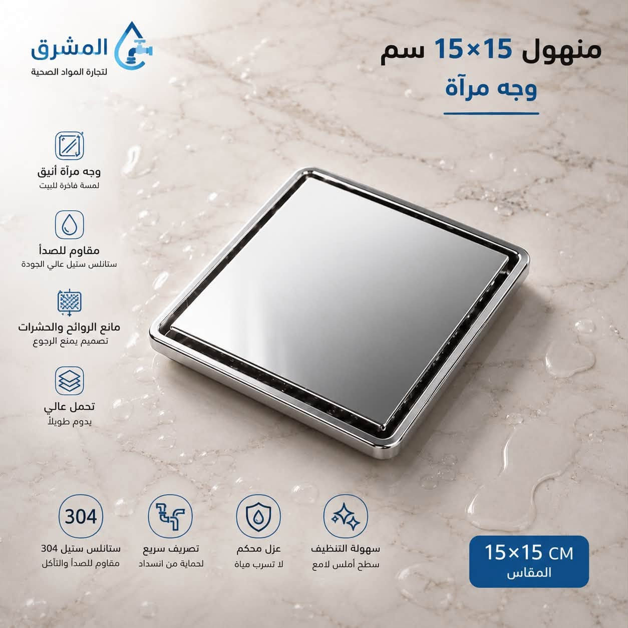 صباح الخير والرزق الحلال وفقكم الله جميعآ
سواقي ومنهول    
📢 دعوة للانضمام

يمكنكم الآن الانضمام إلى كروب معرض المشرق ✨  
المخصص لأصحاب المحال التجارية 🏬

🔗 رابط الانضمام:  
https://chat.whatsapp.com/IryYpMCMpZK17UbABlb9Re

تلكرام https://t.me/almashrq

أهلاً وسهلاً بالجميع

تتميز منتجات المشرق بـ:
✔️ خامات مختارة بعناية
✔️ دقة في التصنيع
✔️ أداء عملي يدوم لسنوات
✔️ مواكبة لأحدث التطورات في عالم المواد الصحية
المبيعات:*********** _***********
@إشارة
