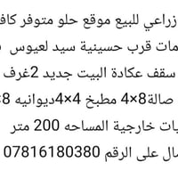 بيت زراعي • حسينية سيد لعيوس • ٢٠٠م