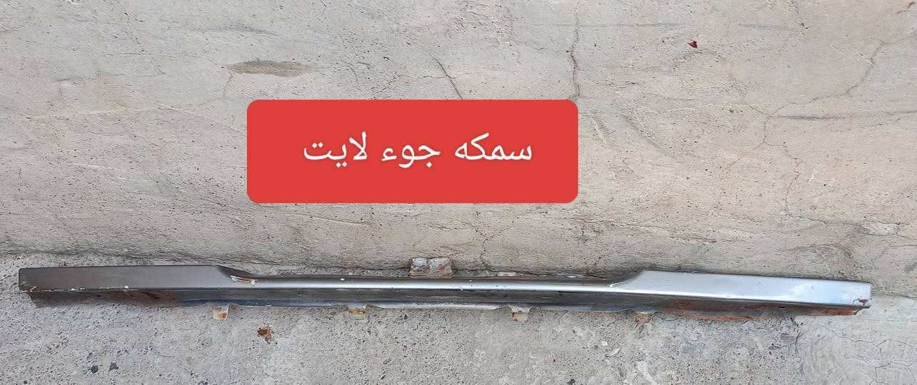 موصل ايسر • قطع غيار • فتيس