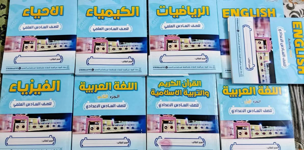 السلام عليكم كتب وملازم مال سادس اعدادي للبيع كلهن شلع  ١٨ كتاب جديد 
والملازم ١٢ ملزمه مستخدمات قليل
للاستفسار واتساب ***********
ومتواجد ع مازنجر
