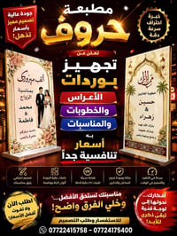 مطبعة حروف • بوردات الاعراس • بابل المحاويل