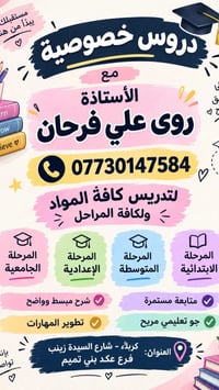 دروس خصوصية • جميع المراحل • كربلاء