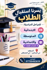 لا توجد تفاصيل  نص مكتوب في الصور: - بالعلم .. نبني مستقبلاً أجمل يسرن...