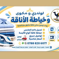 غسيل وكوي • خياطة • توصيل مجاني
