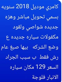 كامري • ٢٠١٨ • فلوجة