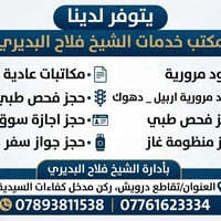 لا توجد تفاصيل  نص مكتوب في الصور: - يتوفر لدينا مكتب خدمات الشيخ فلاح...