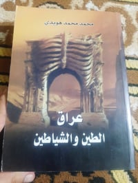 مؤلفات الهويدي • رئاسة العبيدي • المتنبي الجمعة
