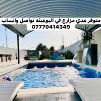 متوفر عدي مزارع في البوعيثه تواصل واتساب 07770414349