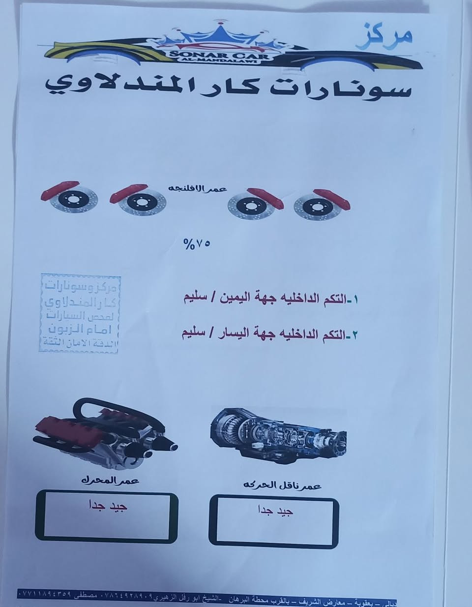 *السلام عليكم*
*للبيع كيا موهافي 2013 خليجي فول مواصفات مكفولة*

- خليجي وكالة - فول 1/1
- كير ومحرك غير مفتوحات شرط
- تبريد 3 قطع ثلج
- تخم تاير ودوشمة جديدة
- شاشة + كامرة خلفية
- كتلوك الشركة موجود
- سيارة نظيفة وجاهزة

*السعر: 135 ورقة وبيها مجال*
*بيع او مراوس*

العنوان: ديالى - الغالبية / بغداد
هاتف: ***********
