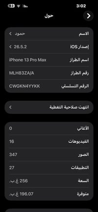 ايفون 13 برو ماكس • 256 • بطارية 80