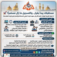 إعلام شامل • سنتين • كربلاء الچاير