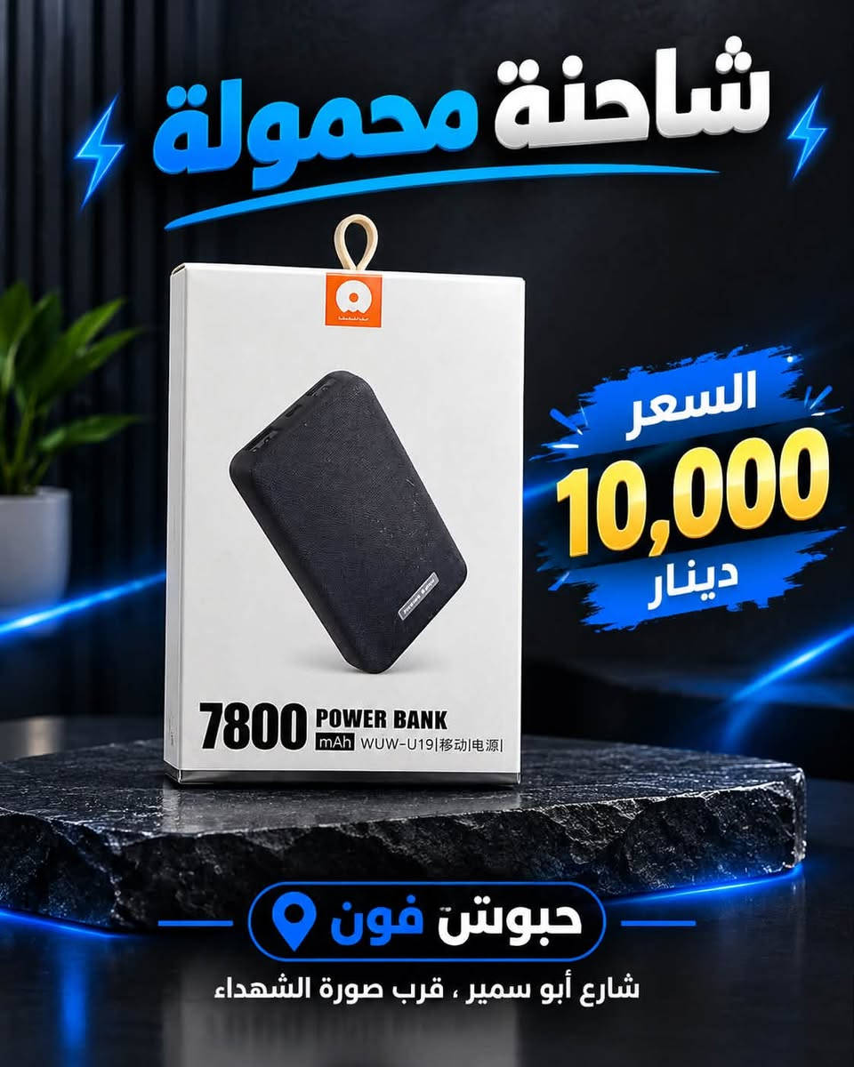 باوربانك ١٠٠٠٠mAh • ستاند عقرب • شارع أبو سمير