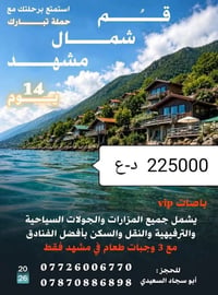 رحلة إيران • باصات VIP • ١٤ يوم