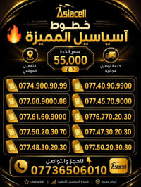 آسياسيل • خط مميز • توصيل مجاني