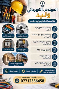 مستعدون للعمل داخل بغداد كرخ ورصافه   وداخل كربلاء فقط   للاتصال والاس...