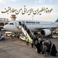 مطار النجف • طيران إيراني • مشهد طهران