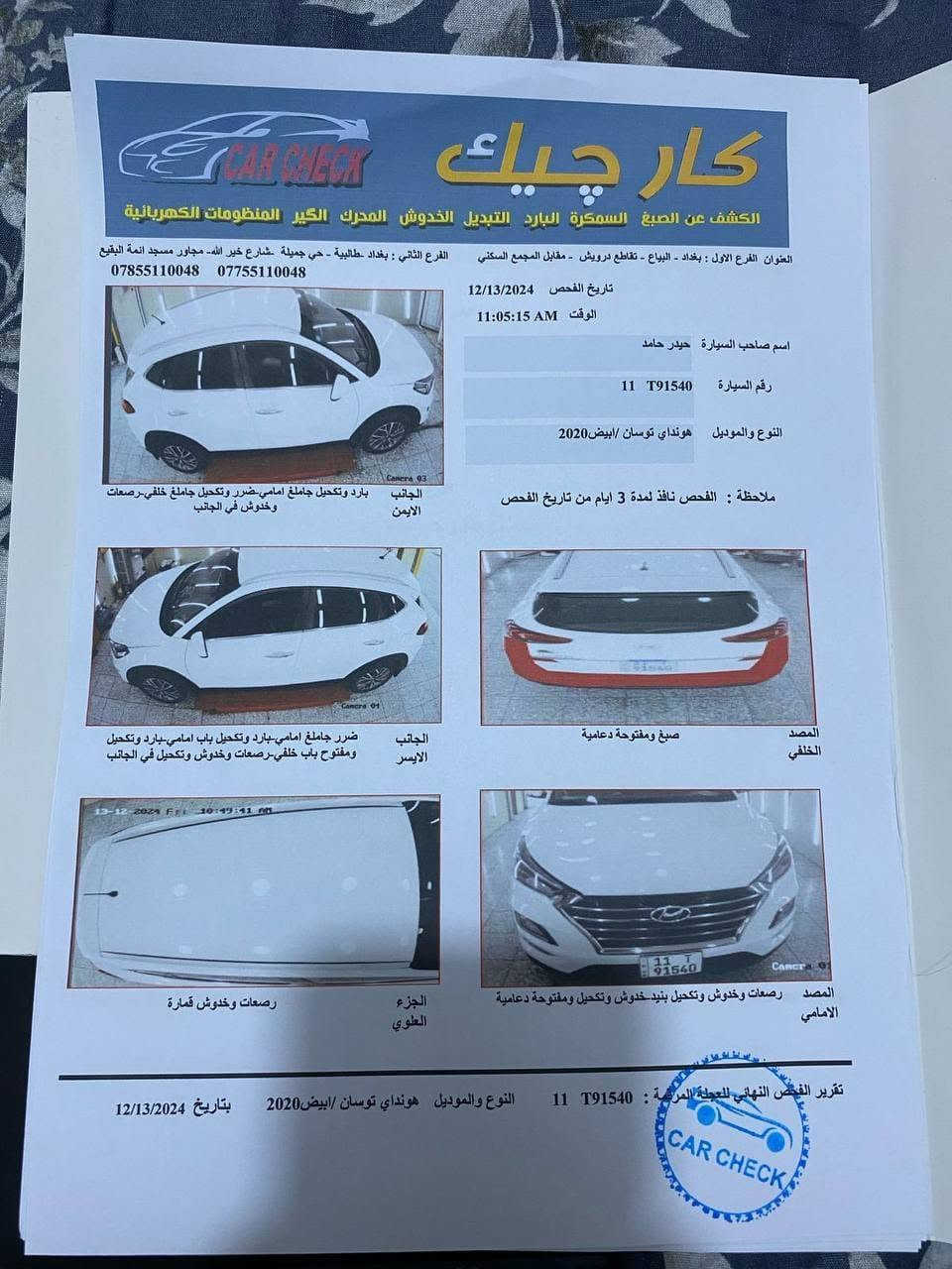 للبيع سيارة توكسان خليجي محرك 2000 فول مواصفات ماعدا الفتحة رقم بغداد مكفوله من الحادث والصبغ ماعدا وجود بارد وكم رصعه حالوب وموضح بالسونار المرفق السعر 180 وبي مجال بسيط العنوان بغداد البلديات موبايل ***********
